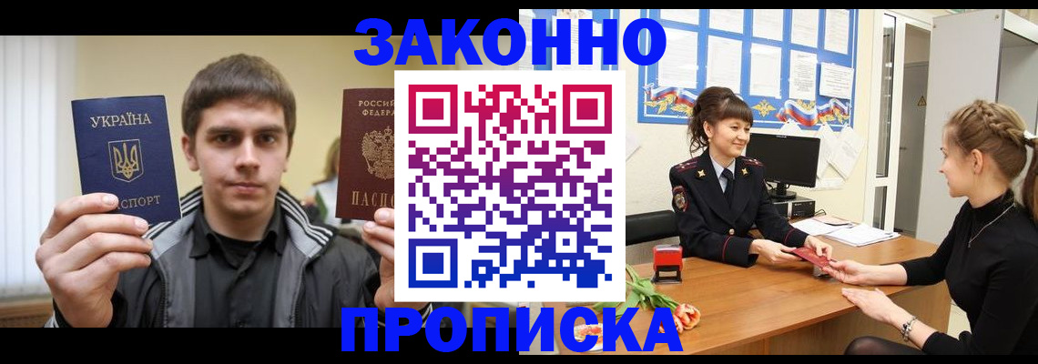 прописка регистрация в Нарткале