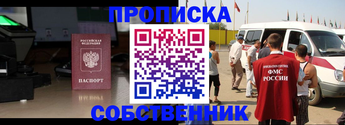 прописка 2025 в Нарткале