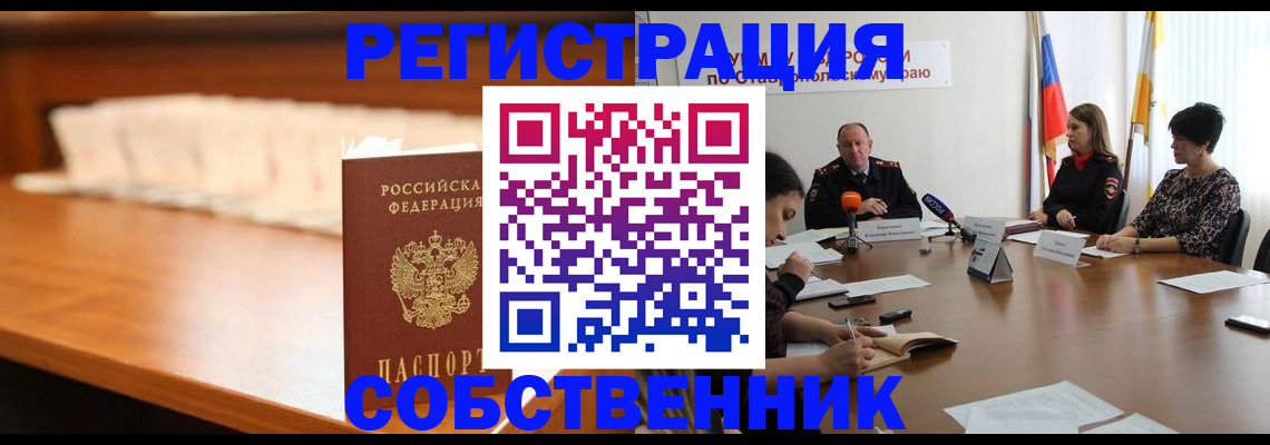 временная регистрация купить в Нарткале