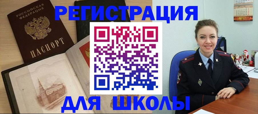 регистрация для школы в Нарткале